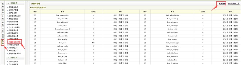 织梦CMS模板安装视频教程 第7张