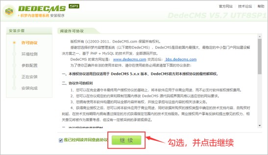织梦CMS模板安装视频教程 第3张
