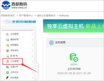 虚拟主机如何上传网站源代码？ 第2张