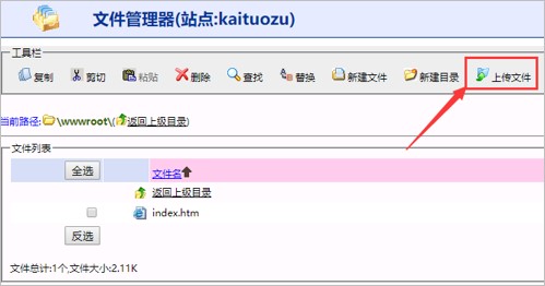 虚拟主机如何上传网站源代码？ 第3张