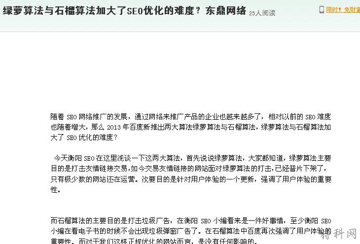如何防止别人抄袭我们网站的文章 第2张