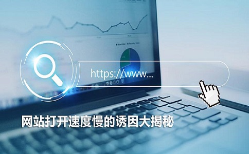 企业网站优化转换不佳？装车速度是激励措施之一 第1张