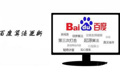 百度移动搜索冰桶算法4。0打击 第1张