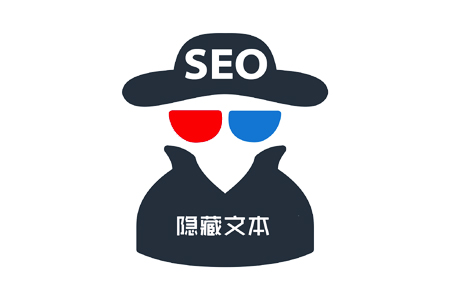 隐藏文字和隐藏链接对SEO的影响！ 第1张