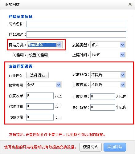颠覆传统的友情链接交流模式 第1张