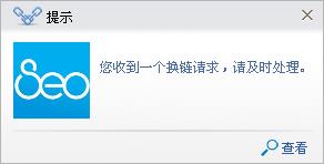 颠覆传统的友情链接交流模式 第2张