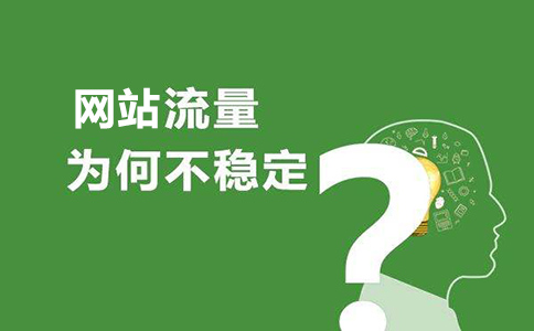 无法做任何事情来增加网站的重量和流量？优化技能不全 第2张