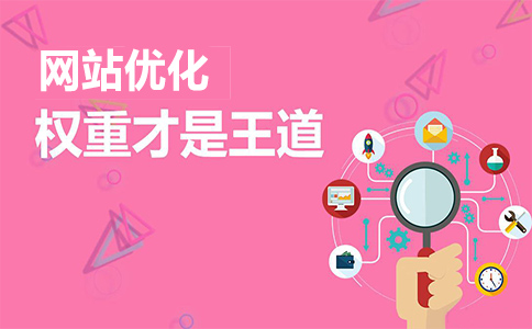无法做任何事情来增加网站的重量和流量？优化技能不全 第1张