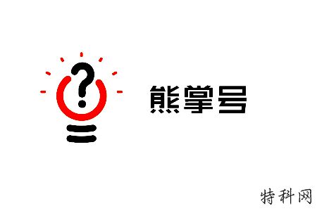 熊掌：为什么你不能同时吃鱼和熊掌！ 第1张