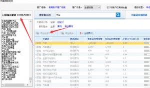 成都seo带您了解seo关键字分析工具 第3张