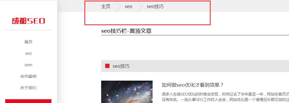 面包屑经过严格优化，让您的网站拥有更多蜘蛛！ 第1张