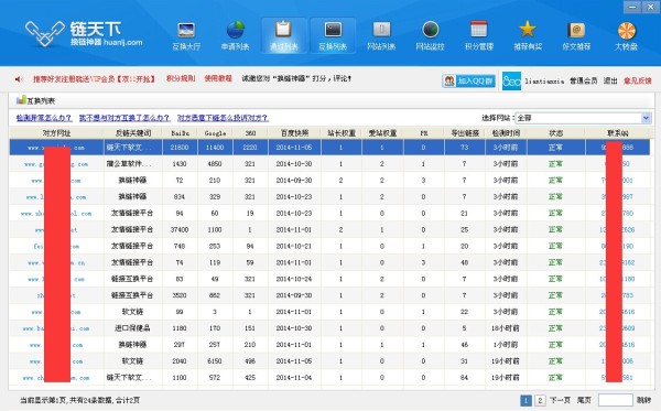 颠覆传统的友情链接交流模式 第3张