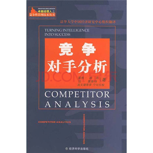 如何有效分析竞争对手的网站？ 第1张