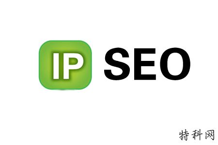 更改网站的IP地址，它会影响SEO吗？ 第1张