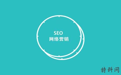 站点中SEO整体优化的步骤是什么？ 第2张